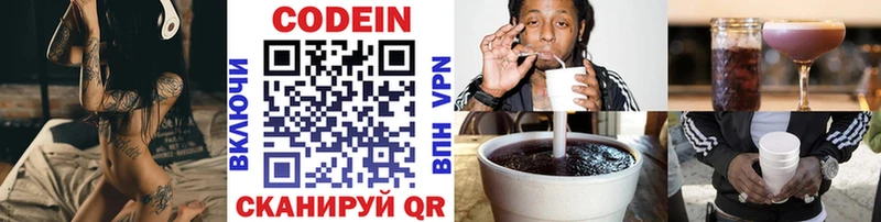 Codein Purple Drank  Сатка 